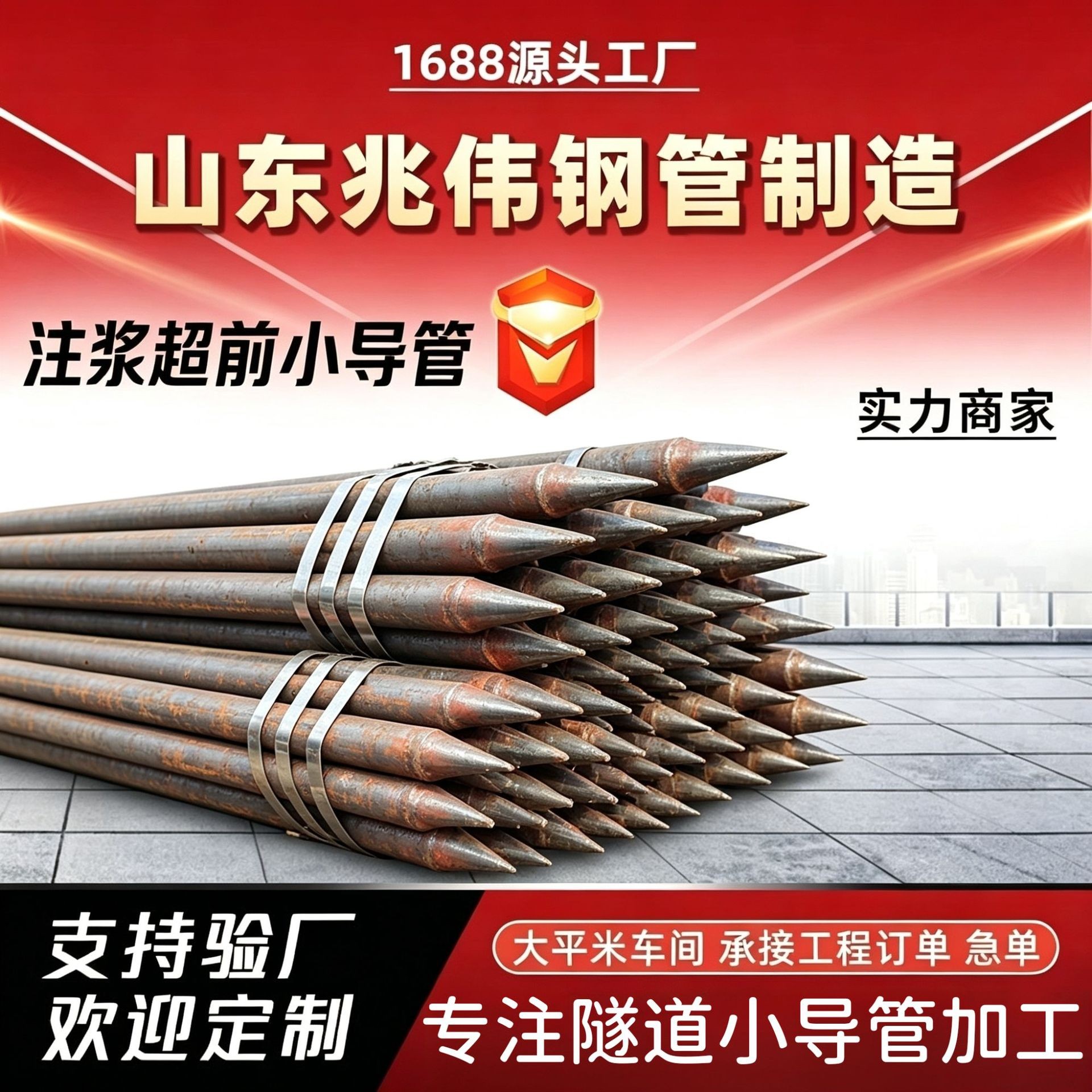 太仓42超前小导管厂家｜隧道注浆锚管锁脚倒刺锁尖打孔加工